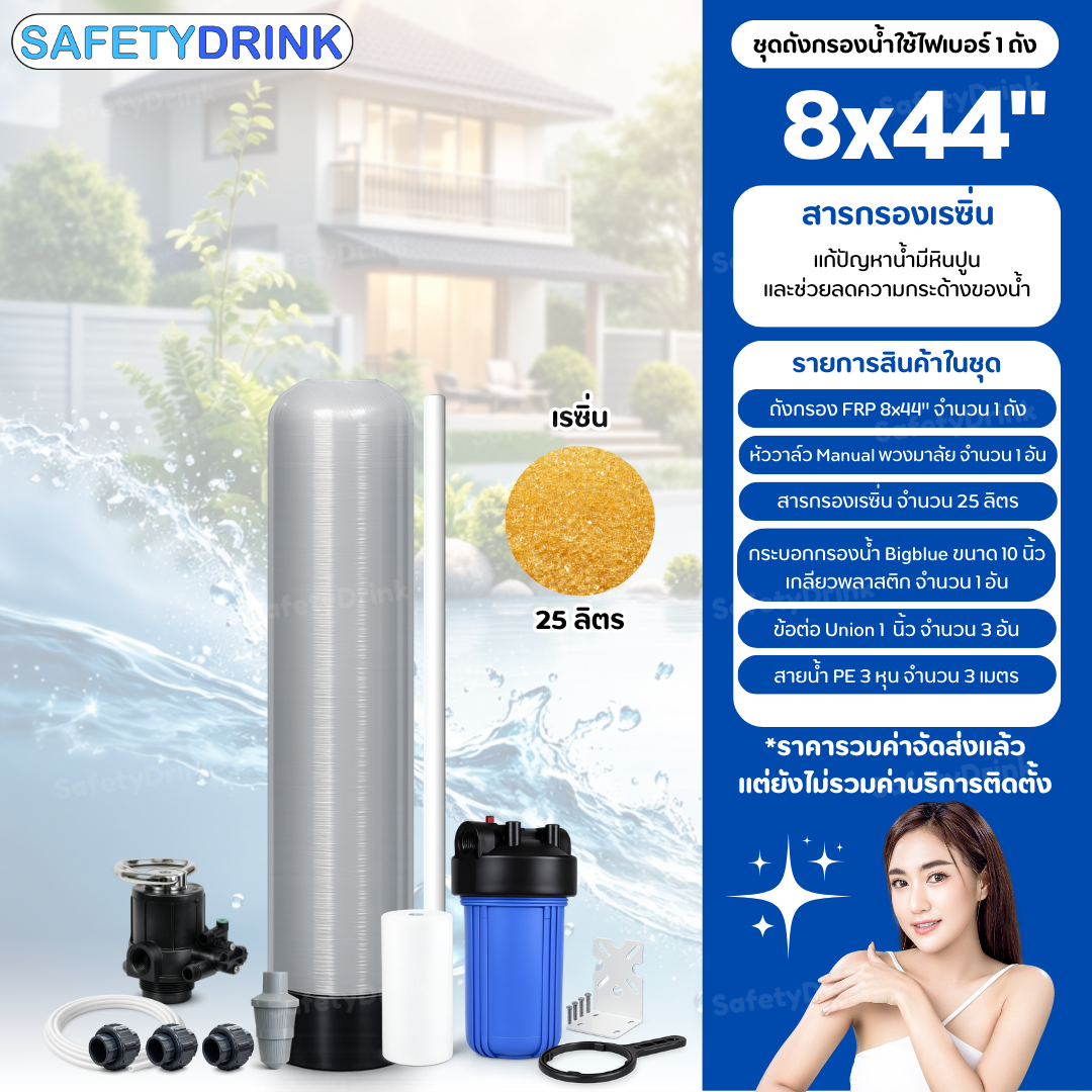 เครื่องกรองน้ำใช้ SAFETYDRINK ขนาด 8 นิ้ว สูง 44 นิ้ว สีเทา พร้อมสารกรองน้ำเรซิ่น รุ่น FRP-S0803_2